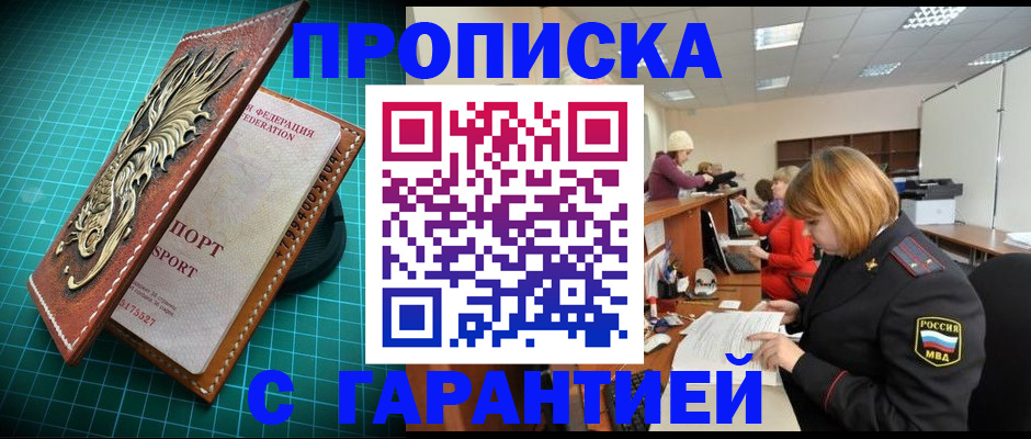 прописка для школы в Буйе